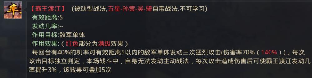 率土之滨变种三皇队 孙策变种三皇队战法解析 足够 恋战 增益 兵种 称号 草木皆兵 辅助 防御 霸王 发动 重整旗鼓 前锋 变种 刘备 妖术 恢复 三皇 孙权 孙策 战法 新闻资讯  第11张