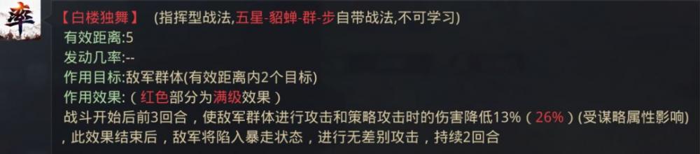 率土之滨不攻+大赏三军=冲突？活用战法冲突规则助你出奇制胜！ 王佐 突击 惊雷 妖术 是指 恢复 帝临 强化 高速 出奇制胜 貂蝉 汜水关 恋战 动摇 恐慌 董卓 指挥 策略 战法 冲突 新闻资讯  第6张