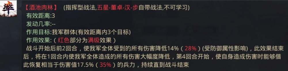 率土之滨不攻+大赏三军=冲突？活用战法冲突规则助你出奇制胜！ 王佐 突击 惊雷 妖术 是指 恢复 帝临 强化 高速 出奇制胜 貂蝉 汜水关 恋战 动摇 恐慌 董卓 指挥 策略 战法 冲突 新闻资讯  第7张