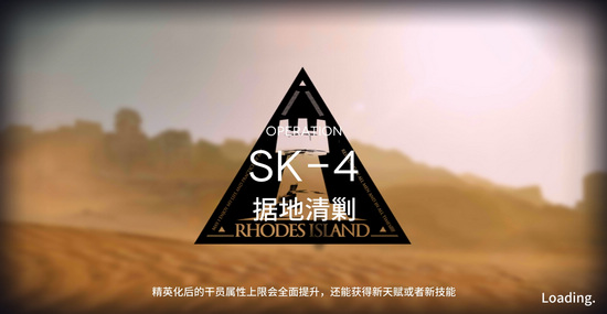 明日方舟资源保障SK 4攻略 SK 4阵容推荐 微调 清剿 开机 给力 法师 7号 4级 2号 最好是 left 时机 重装 明日 方舟 新闻资讯  第1张