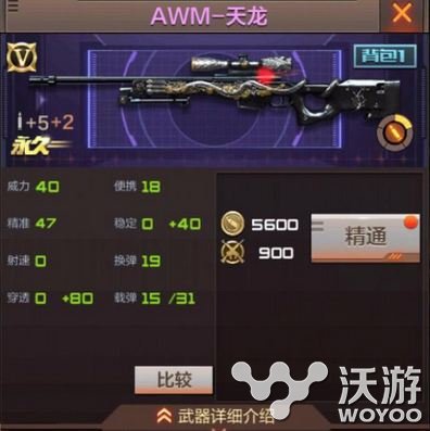 cf手游巴雷特极光和AWM天龙哪个好对比分析 狙击 wm cf 哪个好 狙击枪 awm CF手游 天龙 雷特 极光 巴雷特极光 新闻资讯  第1张