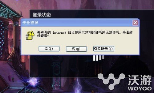 登陆LOL时提示安全证书过期怎么办 整理 我想 lol 新闻资讯  第1张