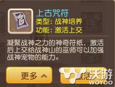 梦幻西游手游上古神符有什么用怎么获得 道具 宠物 西游 上古 梦幻 古神 梦幻西游手游 新闻资讯  第1张