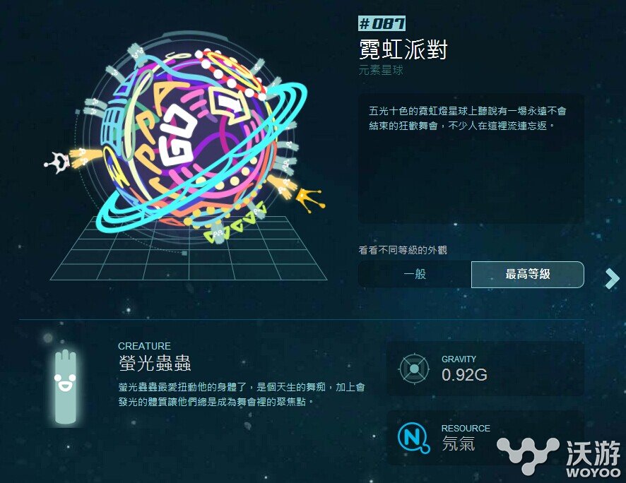 Walkr5月新版本新增了哪些星球图鉴一览 放置类游戏 元素 动物星球 游戏机 天才 动物 画风 马戏团 巨鲸 霓虹 派对 深海 图鉴 小丑 植物 walk 星球 新闻资讯  第3张