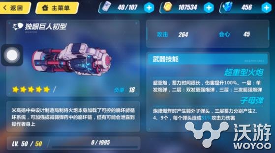 崩坏3rd五星武器独眼巨人初型图鉴 图鉴 独眼 崩坏 3r 崩坏3 独眼巨人 崩坏3rd 巨人 新闻资讯  第1张