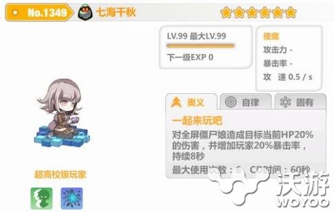 崩坏学园2七海千秋使魔技能介绍 图鉴 魔图 弹丸 弹丸论破 弹丸论破3 学园 七海 崩坏 七海千秋 崩坏学园 崩坏学园2 新闻资讯  第1张