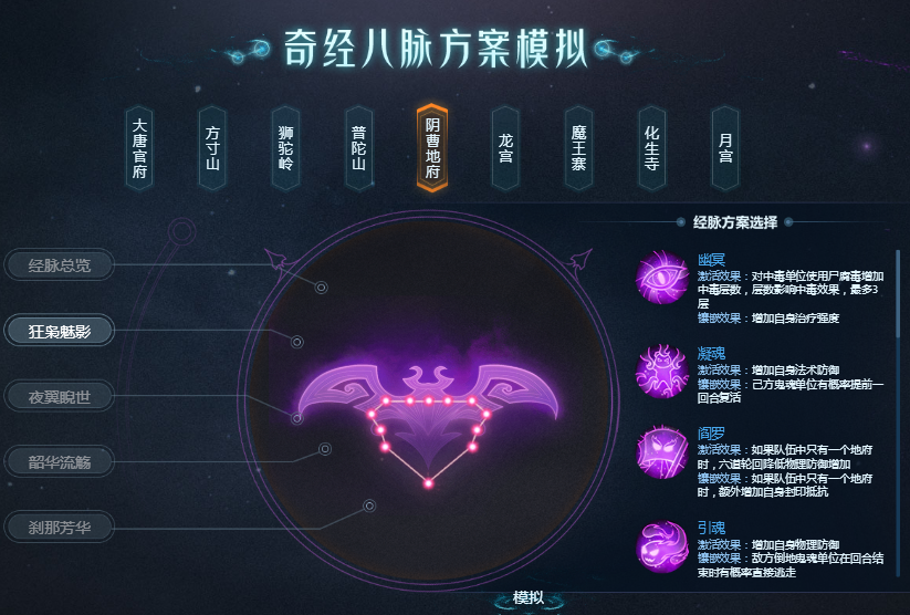 梦幻西游手游地府奇经八脉怎么点 大佬分析地府经脉加点套路 鬼魂 大唐 辅助 五蕴皆空 第五 复活 大佬 h2 梦幻西游手游 禁锢 梦幻 西游 加点 奇经八脉 路线 地府 镶嵌 死亡 新闻资讯  第1张