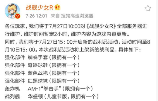 战舰少女r8月战利品活动开放 虎炮增加对空补正 轰炸机 日系 大炮 巴尔 正常 火力 巴尔的摩 炮击 强化 舰队 r8 导弹 舰少 炽热 少女 战舰 战舰少女 战利品 新闻资讯  第1张