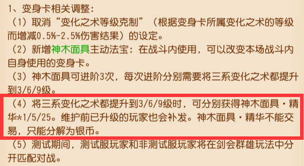 梦幻西游手游神木面具怎么样 新法宝神木面具全面解析 袋子 防御 方寸 最高 卡片 开局 逆转 杨戬 紫霞 四象 辅助 两仪 梦幻 西游 梦幻西游手游 变身 法宝 面具 新闻资讯  第1张