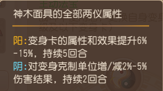 梦幻西游手游神木面具怎么样 新法宝神木面具全面解析 袋子 防御 方寸 最高 卡片 开局 逆转 杨戬 紫霞 四象 辅助 两仪 梦幻 西游 梦幻西游手游 变身 法宝 面具 新闻资讯  第3张