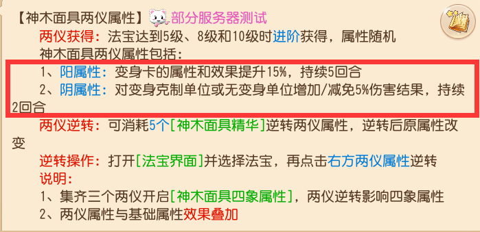 梦幻西游手游神木面具怎么样 新法宝神木面具全面解析 袋子 防御 方寸 最高 卡片 开局 逆转 杨戬 紫霞 四象 辅助 两仪 梦幻 西游 梦幻西游手游 变身 法宝 面具 新闻资讯  第4张