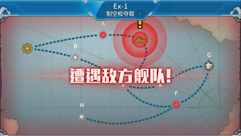 战舰少女r幻想舰队歼灭作战重制E1制空权夺取攻略 突袭 r20 七夕 路线 r2 大佬 火力 混搭 驱逐 航母 幻想 战舰少女 舰队 舰少 少女 战舰 歼灭 作战 boss 新闻资讯  第1张