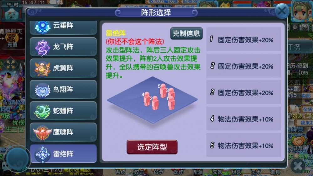 梦幻西游天覆阵与雷绝阵效果详解 固伤队伍到底开什么阵好 门派 尽管 给力 成就 增益 攻防 西游 梦幻 划算 女儿村 人物 怪物 阵法 新闻资讯  第2张