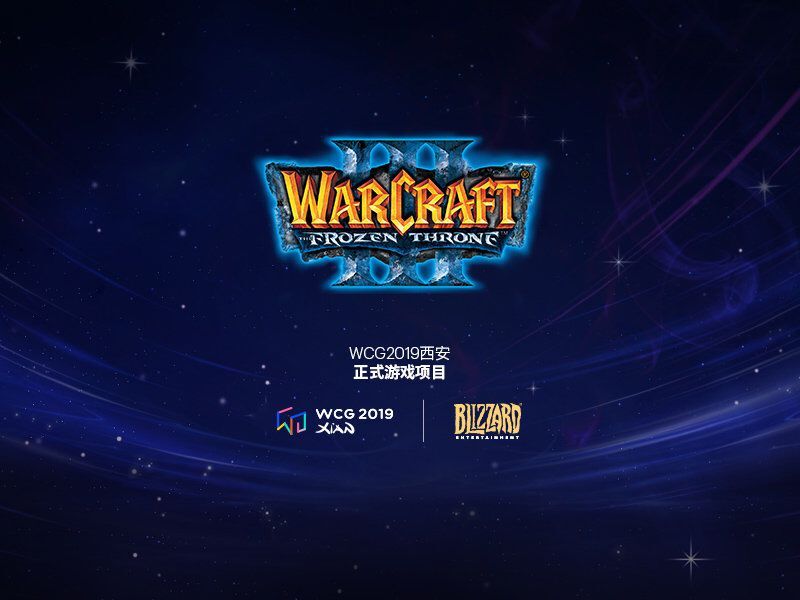 WCG2019官宣魔兽争霸3为正式比赛项目 wcg 顶尖 对战 粉丝 官方对战平台 高手 复活 尽管 举办 开心 前线 仍然 征战 wcg2019 冠军 比赛 魔兽争霸 魔兽争霸3 魔兽 新闻资讯  第1张