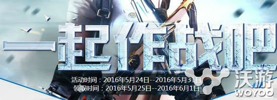 CF5月一起作战吧抽王者武器活动介绍 礼包 坑爹 屌丝 cf 作战 新闻资讯  第1张