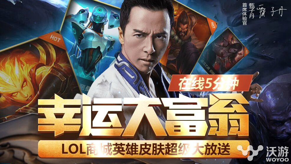 决战武林送lol皮肤真的吗？玩决战武林在线5分钟能得lol皮肤 试玩 九十 九点 是真是假 真的吗 lol皮肤 lol 武林 决战 新闻资讯  第1张