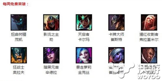 lol7月22日周免英雄有哪些？lol7月22日周免英雄更新内容 lol周免 lol周免英雄 lol 7月22 周免英雄 周免 新闻资讯  第1张