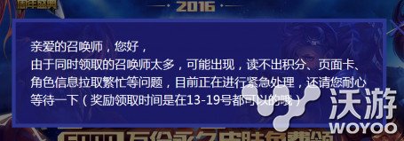 lol战斗之夜皮肤领取不了怎么办？lol战斗之夜2016活动网址页面卡死怎么回事 周年 五周年 lol 战斗之夜 lol战斗之夜 新闻资讯  第1张