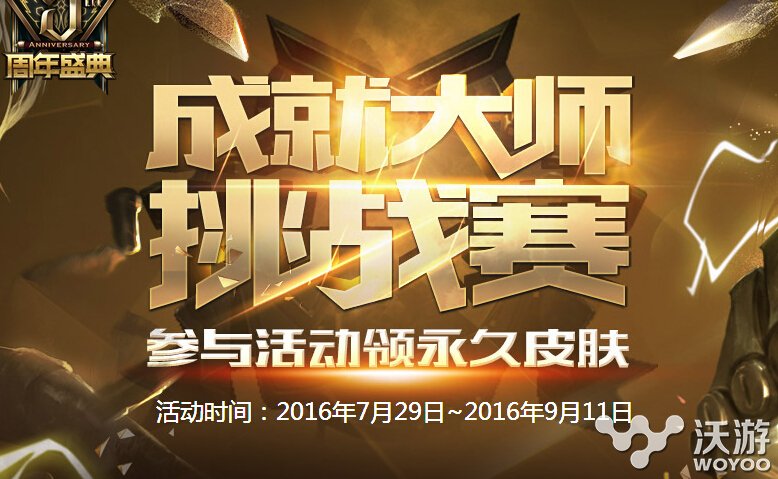 lol官方战斗之夜2016领取地址多少？lol成就大师挑战赛奖励规则详解 小伙伴 成就 lol官方 战斗之夜 lol 新闻资讯  第1张