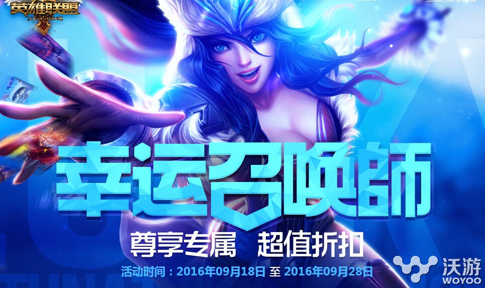 lol9月幸运召唤师活动地址多少 lol幸运召唤师9月活动网址 吓人 肯定的 lol幸运 lol幸运召唤师 lol 幸运召唤师 召唤师 新闻资讯  第1张