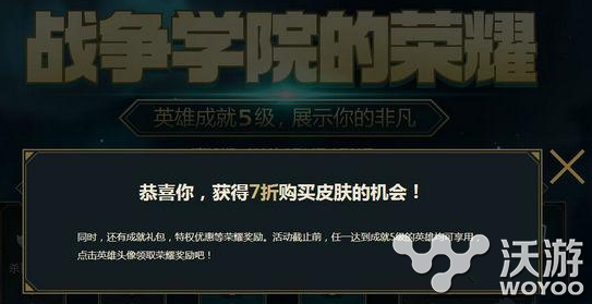 lol5级英雄成就查询地址是多少 lol战争学院的荣耀皮肤领取网址 看好 lol英雄 战争 战争学院 成就 lol 新闻资讯  第1张