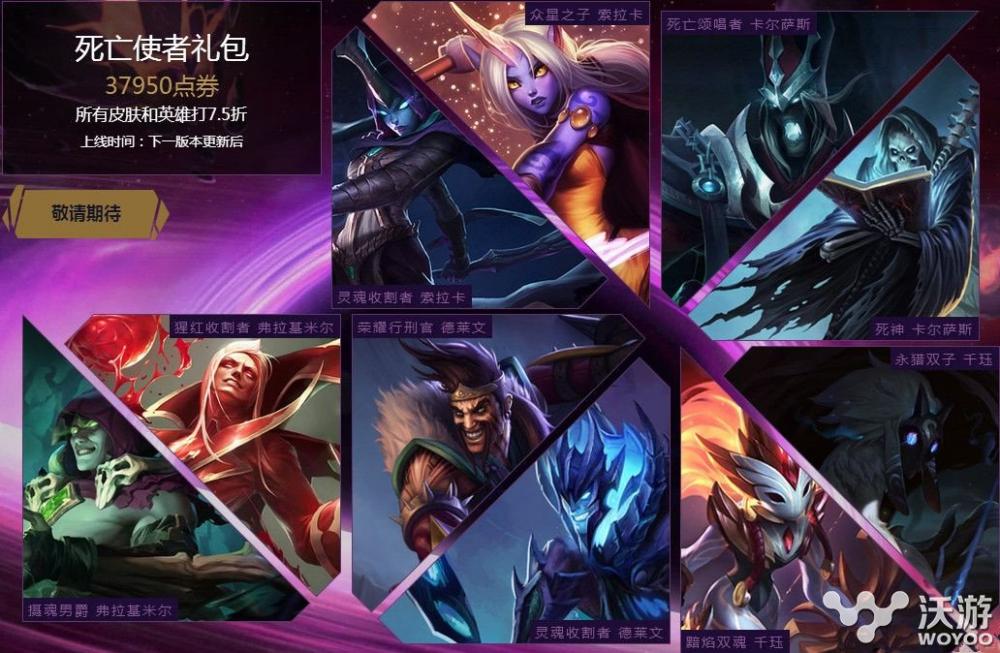 lol死亡使者礼包多少钱？死亡使者礼包有哪些东西 拳头 福利 lol 死亡 使者 礼包 新闻资讯  第1张