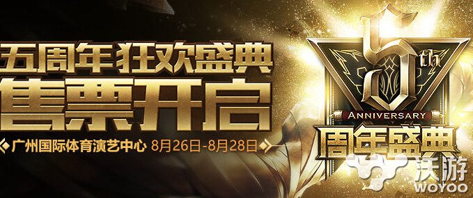 lol5周年是什么时候开始？lol5周年庆典活动流程介绍 盛典 狂欢 公测 什么时间 lol周年庆 关心 五周年 联盟 英雄联盟 庆典活动 庆典 周年庆 lol 周年庆典 周年 新闻资讯  第1张