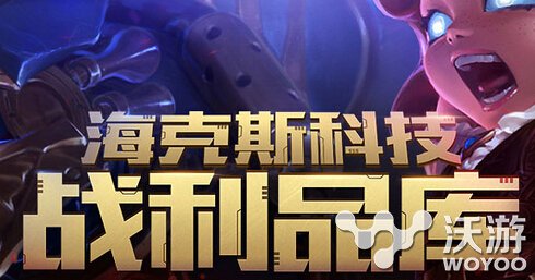 lol海克斯科技战利品库精萃有什么用？lol精粹作用详细讲解 战利品 海克斯 海克斯科技 lol精粹 lol 新闻资讯  第1张