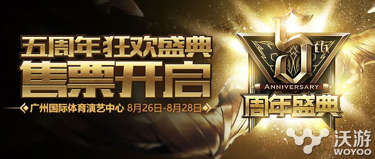 lol五周年亚洲明星表演赛都有谁？lol五周年明星阵容有哪些韩国明星 去看看 即将到来 lol周年庆 庆典 周年庆 周年庆典 lol 五周年 周年 明星 新闻资讯  第1张