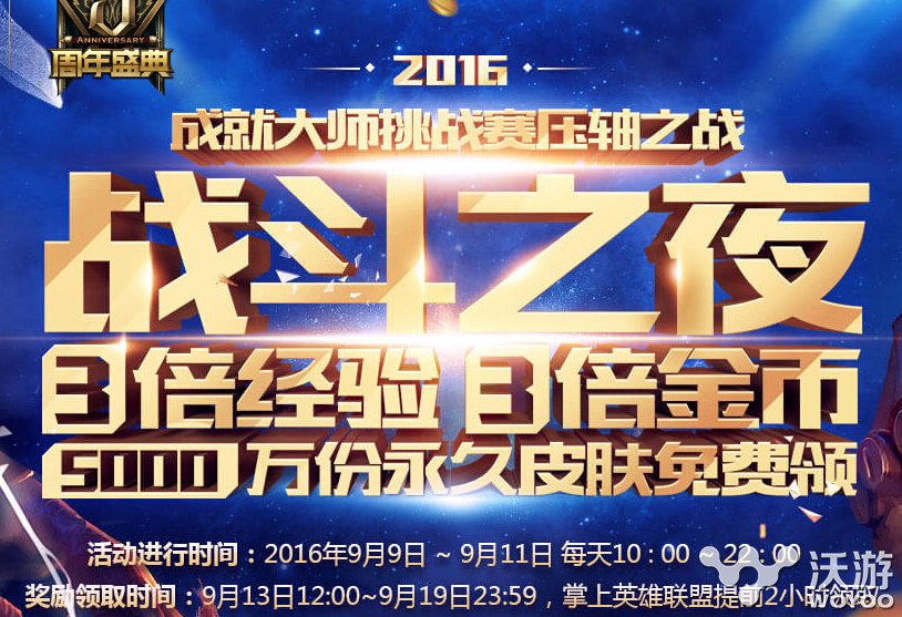 lol战斗之夜2016可以领几个皮肤？lol2016战斗之夜活动皮肤领取地址 小伙伴 一网打尽 免费皮肤 即将到来 lol战斗之夜 lol 战斗之夜 新闻资讯  第1张