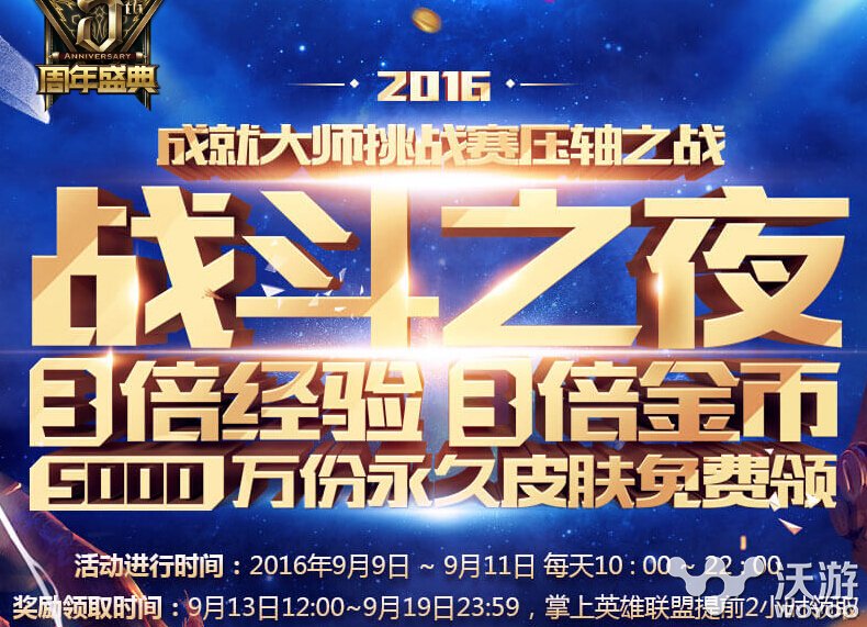 lol战斗之夜2016活动地址 lol2016战斗之夜活动攻略 眼前 盛大 结了 如何在 lol战斗之夜 lol 战斗之夜 新闻资讯  第1张