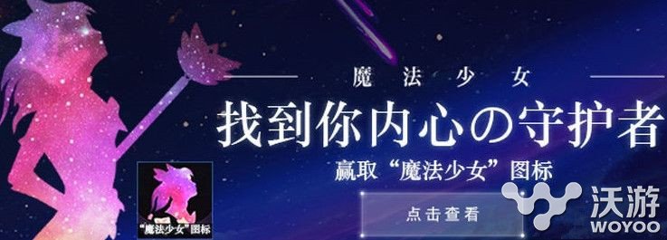 lol魔法少女头像领取网址 lol魔法少女小测试领头像活动地址 守护 守护者 小测试 女头像 头像 lol 少女 魔法 魔法少女 新闻资讯  第1张