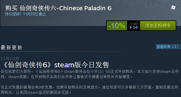 《仙剑奇侠传6》steam版今日发售 首周享9折优惠仅需54元 虐心 月亮 星星 显卡 卡牌 鼠标 收集 小伙伴 仙剑6 成就 仙剑系列 手柄 仙剑奇侠传6 仙剑奇侠 奇侠 仙剑奇侠传 steam 仙剑 新闻资讯  第2张