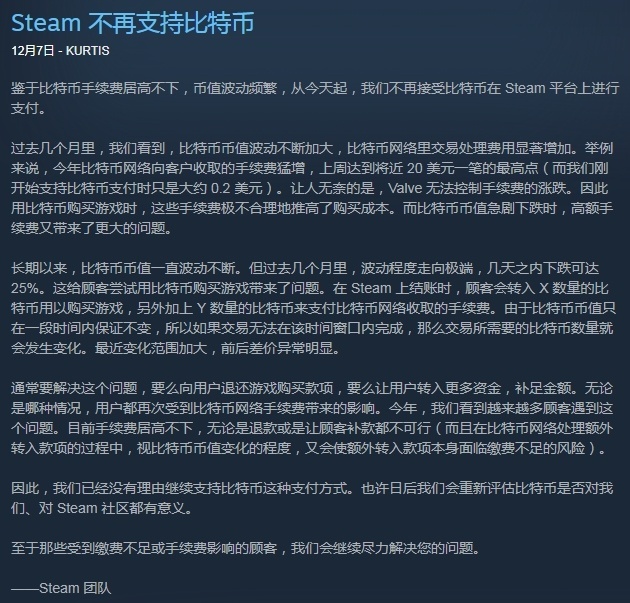 Steam怎么不支持比特币支付了？取消比特币的原因是什么？ 永久 文明 你好 结算 波动 病毒 支付通 虚拟货币 勒索病毒 就是现在 steam 不支持 比特 比特币 新闻资讯  第2张