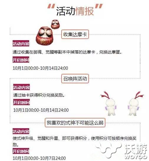 阴阳师手游国庆活动内容前瞻分析 回馈 好啦 即将到来 前瞻 阴阳师 国庆活动 阴阳师手游 新闻资讯  第1张