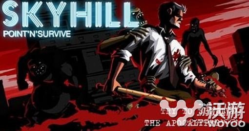 天空之山Skyhill安卓版下载地址汇总分享 心动 那种 末世 skyhill 汇总 下载地址 天空 yh 天空之山 hill 新闻资讯  第1张