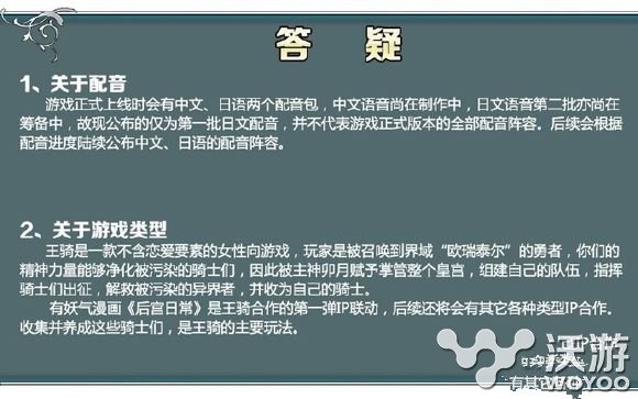 王与异界骑士角色之间关系图解一览 人物 懵逼 异界 骑士 王与异界骑士 新闻资讯  第1张