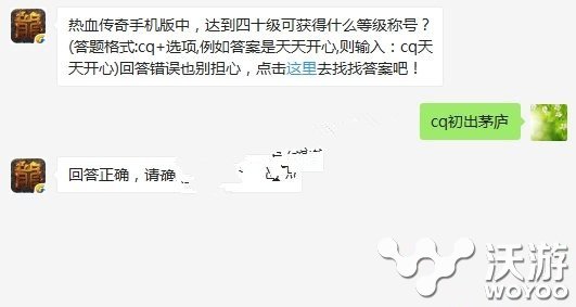 热血传奇手游40级称号奖励攻略分析 小伙伴 传奇 热血传奇 传奇手游 热血传奇手游 称号 新闻资讯  第1张