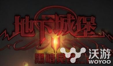 地下城堡2流放之路进入地点攻略详解 题材 探索 失落 冒险 何进 之路 地点 流放之路 地下 城堡 地下城 地下城堡 地下城堡2 新闻资讯  第1张