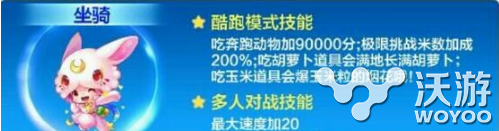 天天酷跑小小兔VS始祖牦牛哪个厉害？坐骑对比分析详解 意想不到 坐骑 酷跑 天天酷跑 新闻资讯  第1张