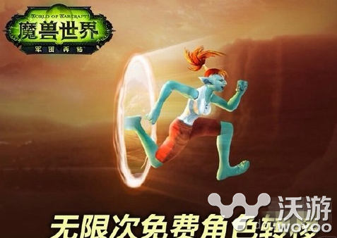 魔兽世界7.0无限次免费转移角色方法技巧分享 月卡 转移 魔兽 魔兽世界 新闻资讯  第1张