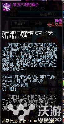 国庆活动前奏 地下城与勇士来历不明的箱子作用分析 地下 地下城 国庆活动 地下城与勇士 箱子 新闻资讯  第1张