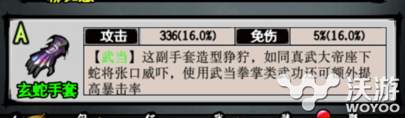 六扇门手游风云武当玄蛇手套属性图文详解 小伙伴 图文 武当 手套 风云 六扇门 新闻资讯  第1张