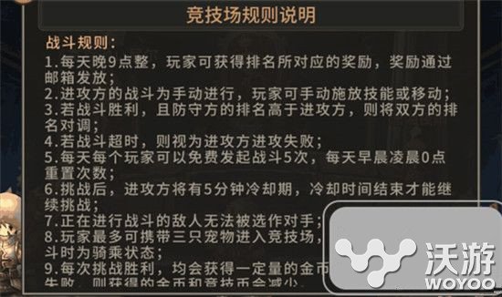 迷城物语竞技场PK挑战玩法技巧分享 小伙伴 活动规则 物语 迷城 竞技 竞技场 新闻资讯  第1张