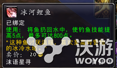 魔兽世界7.0冰河鲤鱼获取方法详解 小伙伴 魔兽 鲤鱼 冰河 魔兽世界 新闻资讯  第1张