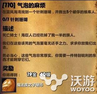 魔兽世界7.0针刺珊瑚获取方法详解 小伙伴 魔兽 魔兽世界 新闻资讯  第1张