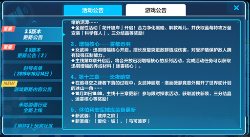 崩坏3迅羽增幅开启时间 雾都迅羽什么时候可以获得？ 10月31 十三 崩坏3 崩坏 增幅 新闻资讯  第1张