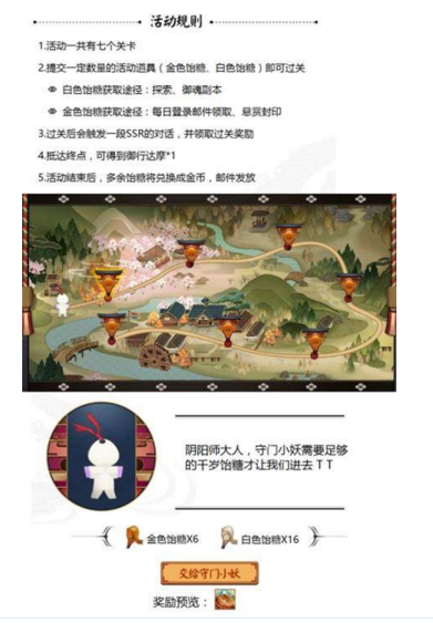 阴阳师七五三节活动怎么玩？ 七五三节拜访众妖玩法介绍 小伙伴 大妖 抵达 多余 封印 汇总 回赠 开心 探索 悬赏 一度 御魂 金币 11月14 11月1 副本 金色 阴阳师 新闻资讯  第1张