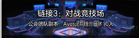 冒险岛2公会副本链接3对战竞技场攻略 黑胖配置的队伍推荐 最高 炫酷 事项 去就 牧师 抱抱 姐妹 差不多 边缘 冒险岛 冒险岛2 冒险 副本 对战 公会 竞技 竞技场 新闻资讯  第1张