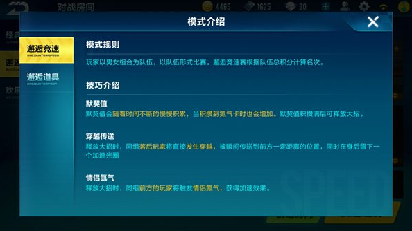 QQ飞车手游邂逅模式如何操作？邂逅模式实用技巧攻略 性能 王道 双喷 时机 qq飞车手游 俘获 开黑 积累 情侣 漂移 女神 加速 比赛 竞速 飞车 默契 道具 车手 邂逅 新闻资讯  第1张